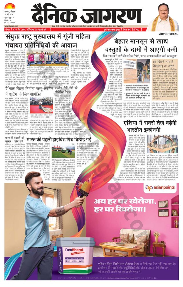 Dainik Jagran Kapurthala