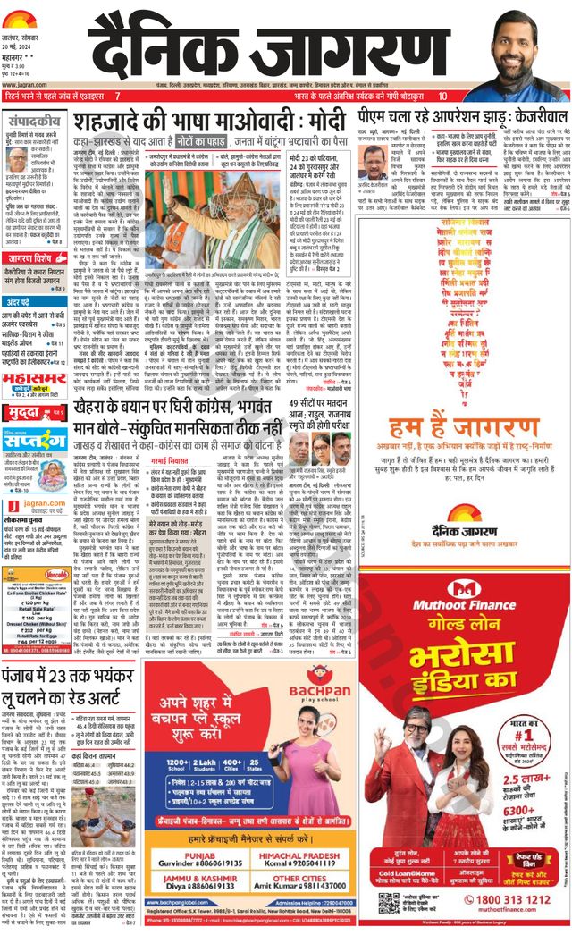 Dainik Jagran Kapurthala