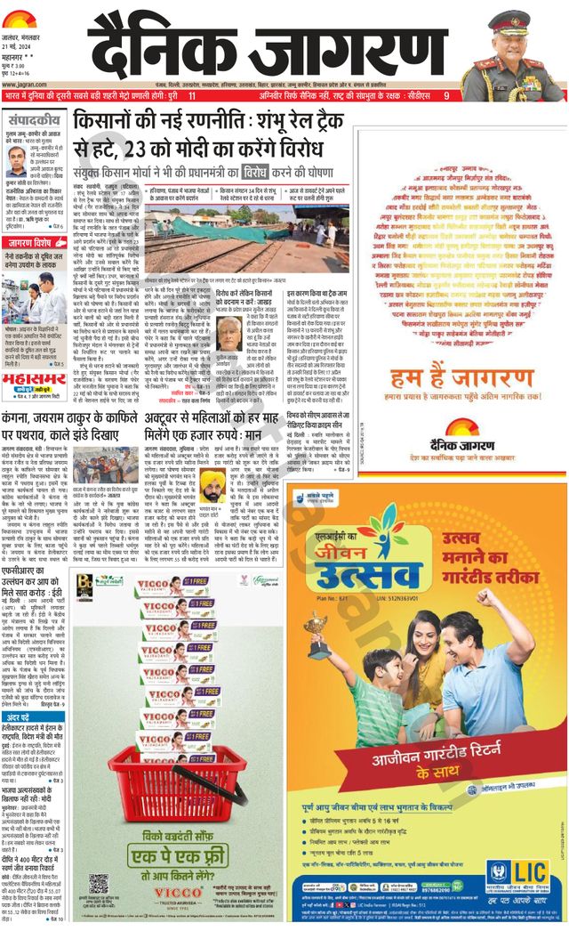Dainik Jagran Kapurthala