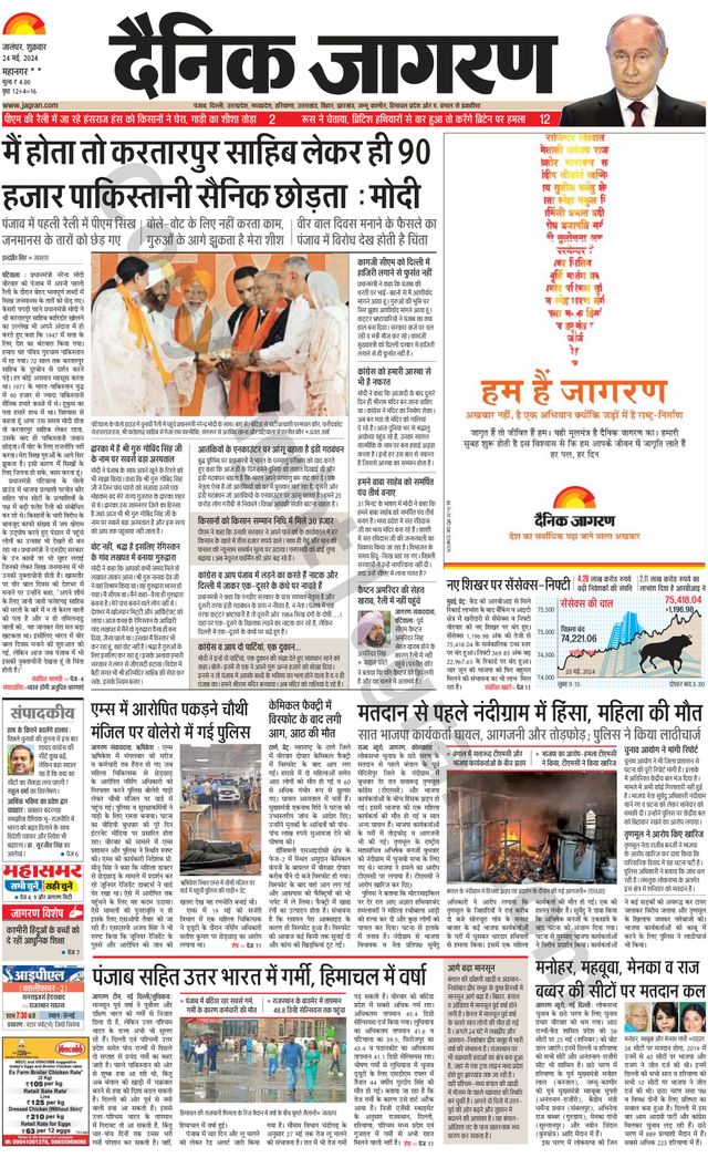 Dainik Jagran Kapurthala