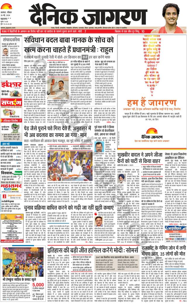 Dainik Jagran Kapurthala