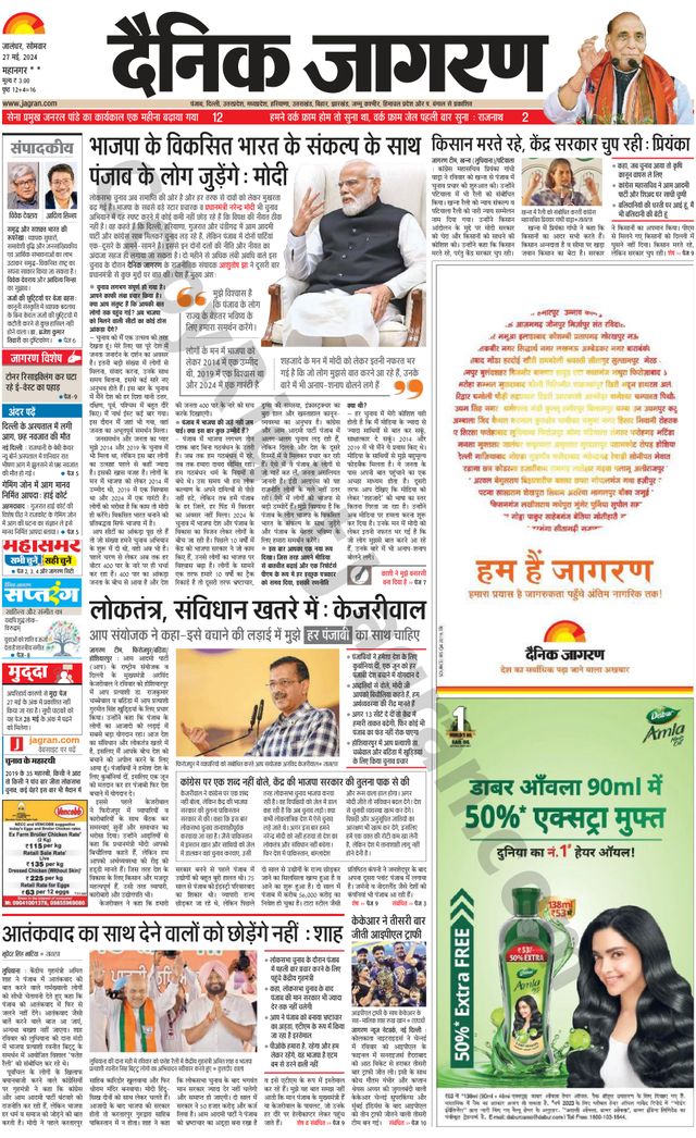Dainik Jagran Kapurthala