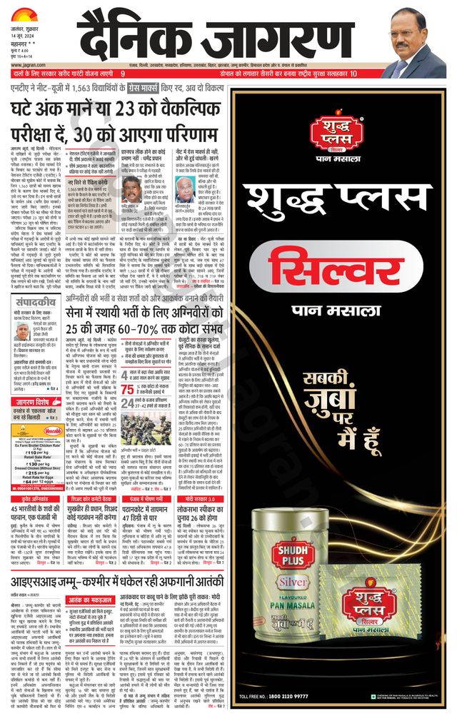 Dainik Jagran Kapurthala