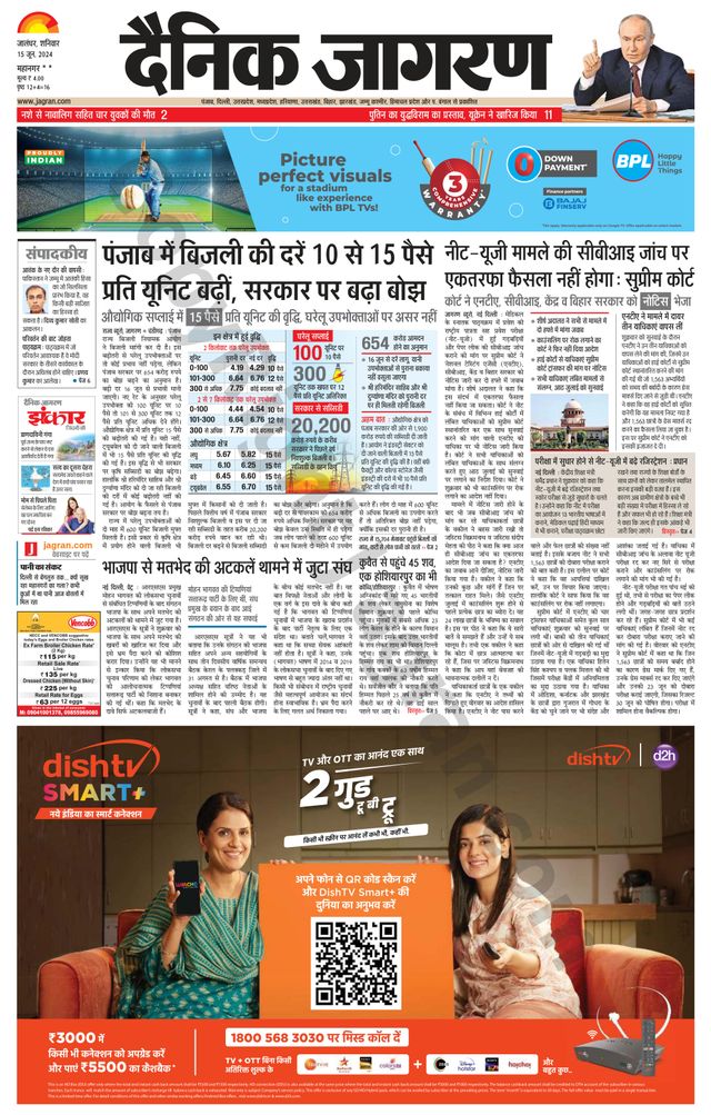 Dainik Jagran Kapurthala