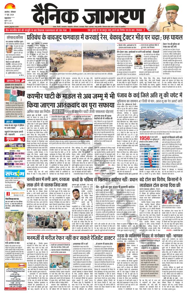 Dainik Jagran Kapurthala