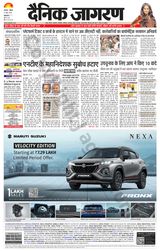 Dainik Jagran Kapurthala - June 23, 2024 June 23, 2024