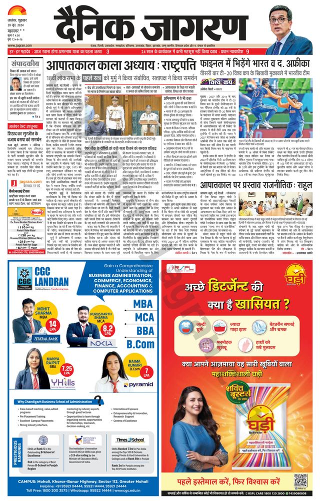 Dainik Jagran Kapurthala