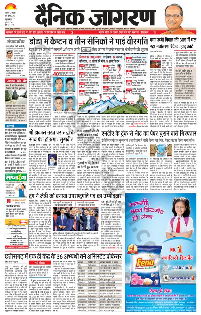 Dainik Jagran Kapurthala