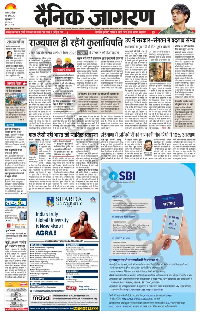 Dainik Jagran Kapurthala