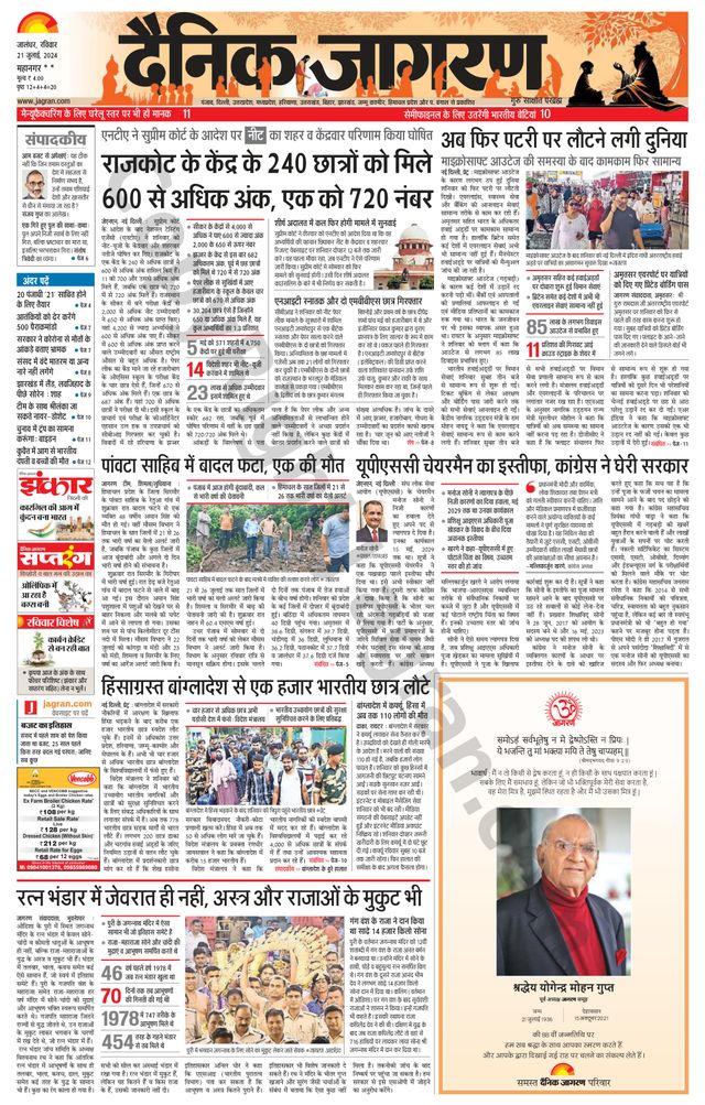Dainik Jagran Kapurthala