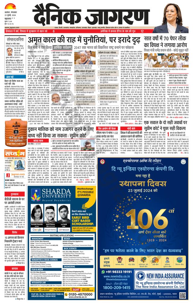 Dainik Jagran Kapurthala