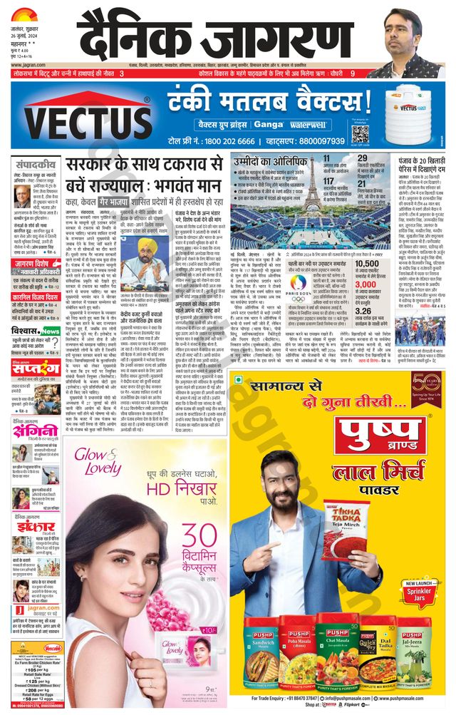 Dainik Jagran Kapurthala