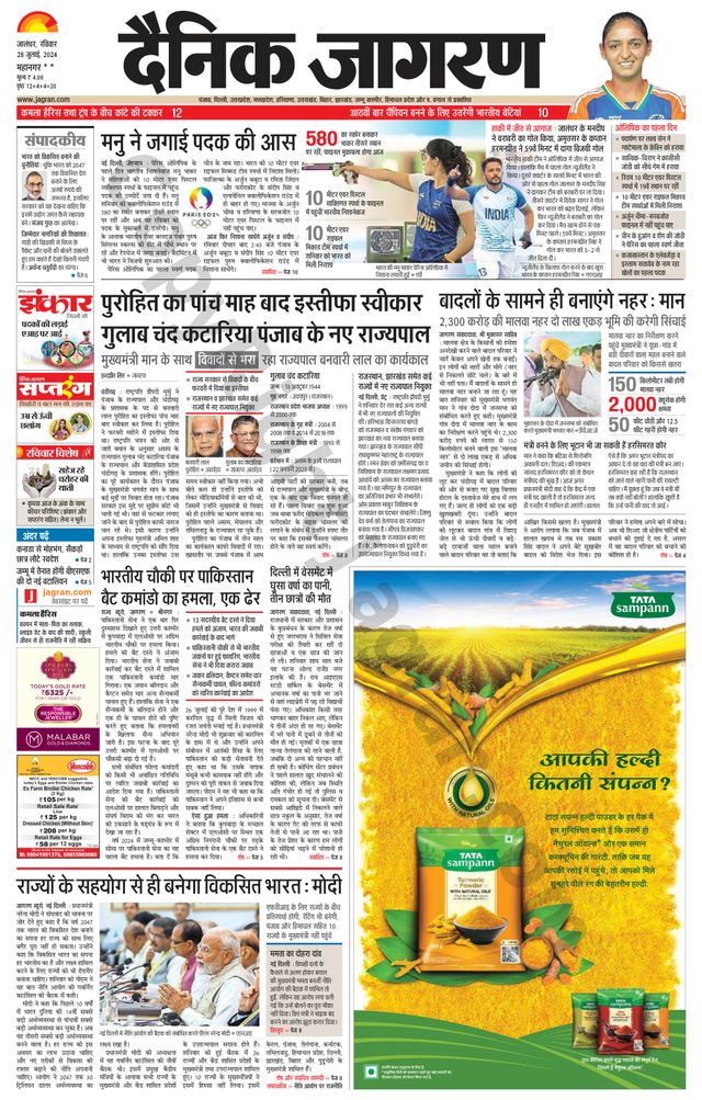 Dainik Jagran Kapurthala