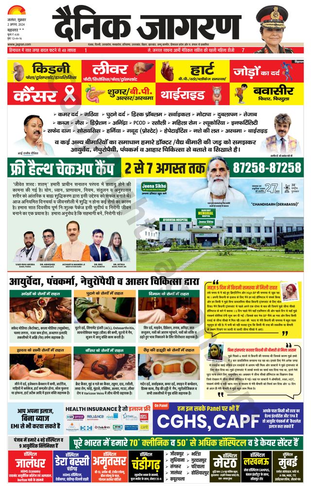 Dainik Jagran Kapurthala