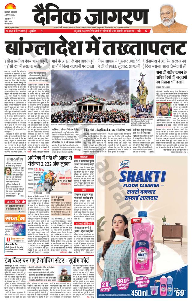 Dainik Jagran Kapurthala