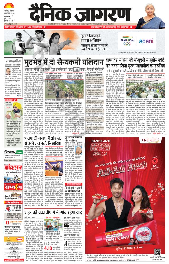Dainik Jagran Kapurthala