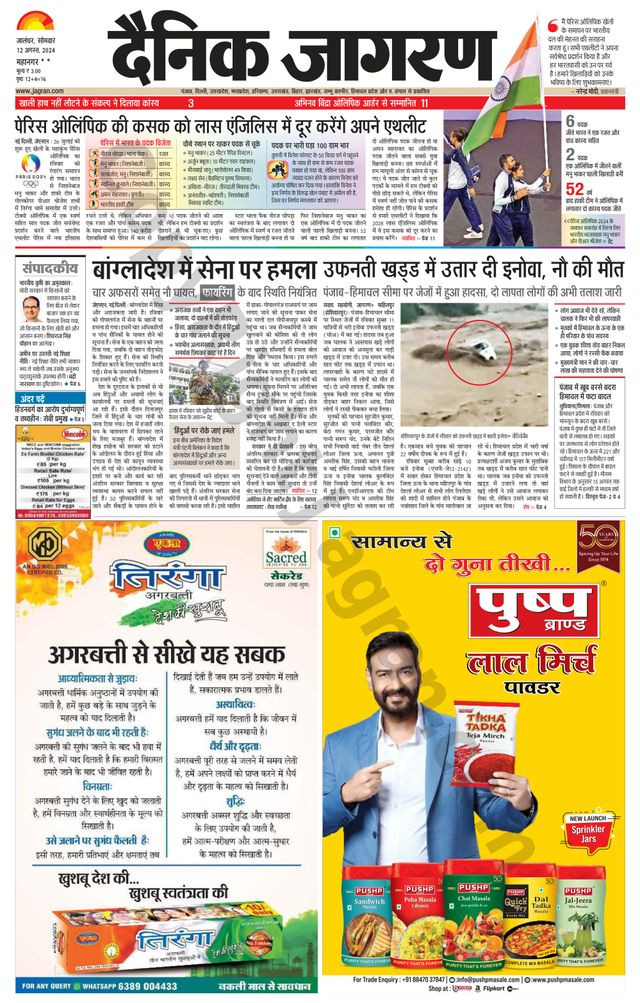 Dainik Jagran Kapurthala