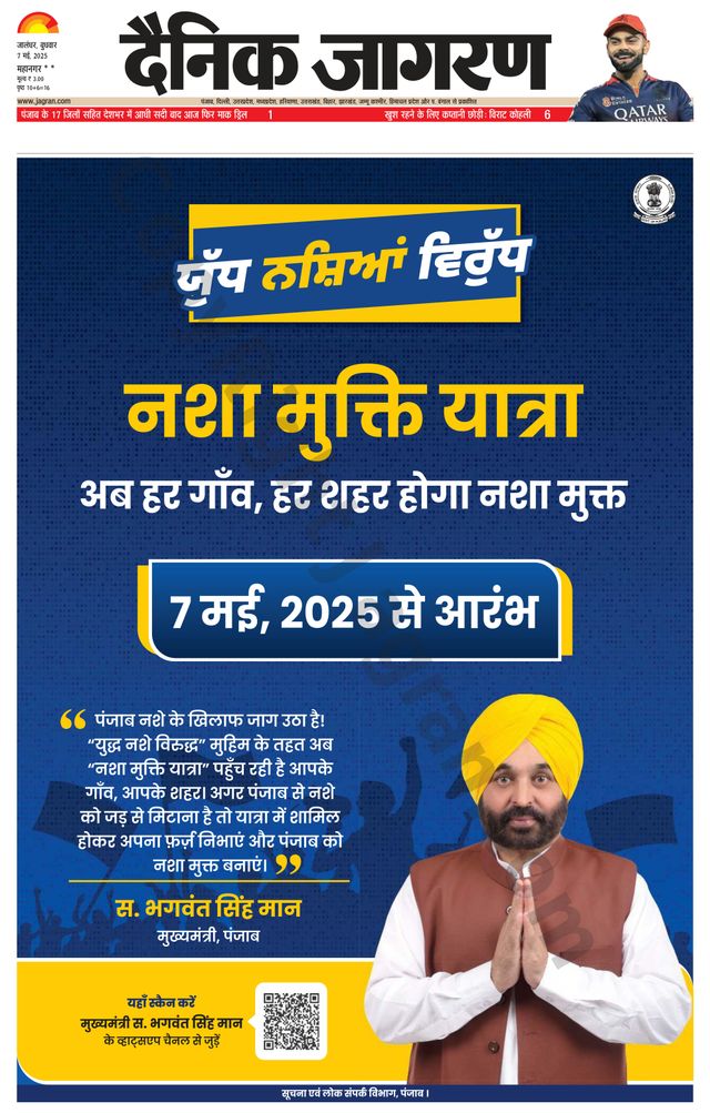 Dainik Jagran Kapurthala