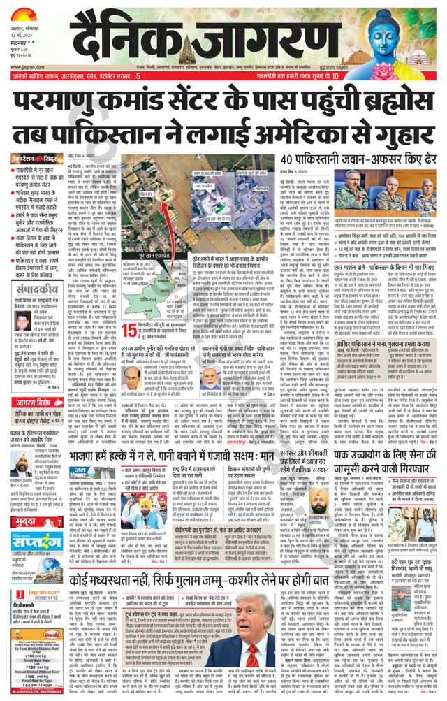 Dainik Jagran Kapurthala