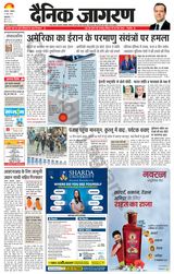 Dainik Jagran Kapurthala