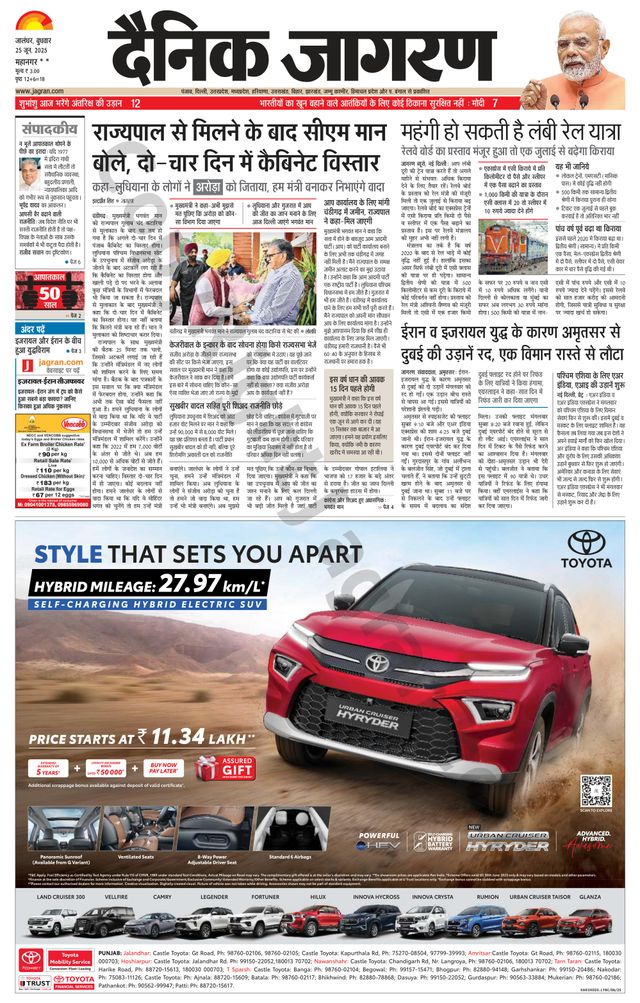 Dainik Jagran Kapurthala