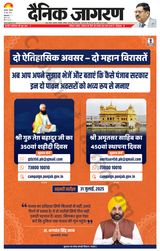 Dainik Jagran Kapurthala