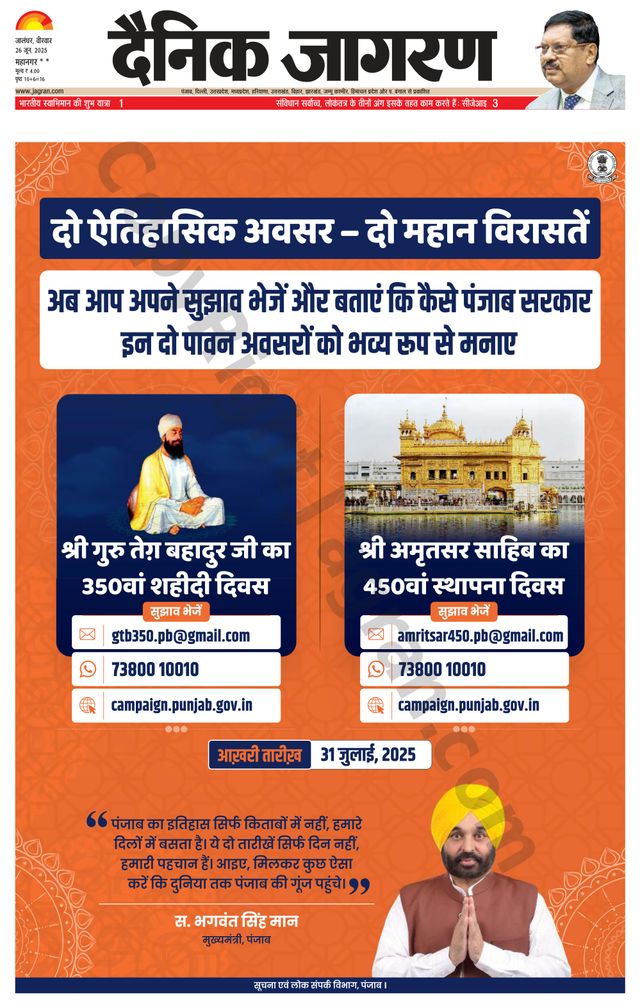 Dainik Jagran Kapurthala