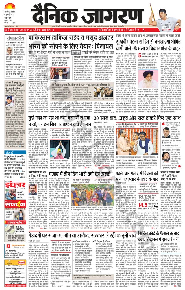 Dainik Jagran Kapurthala