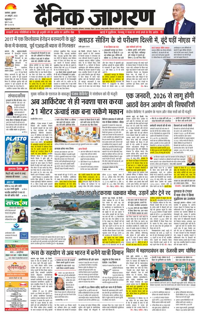 Dainik Jagran Kapurthala