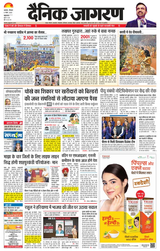 Dainik Jagran Kapurthala
