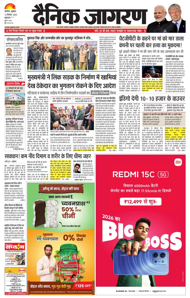Dainik Jagran Kapurthala