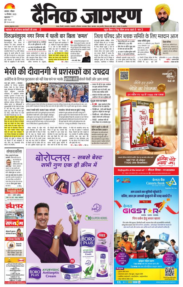 Dainik Jagran Kapurthala