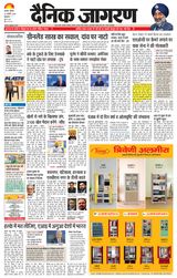 Dainik Jagran Kapurthala