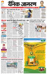 Dainik Jagran Nawasehar - July 28, 2024 July 28, 2024