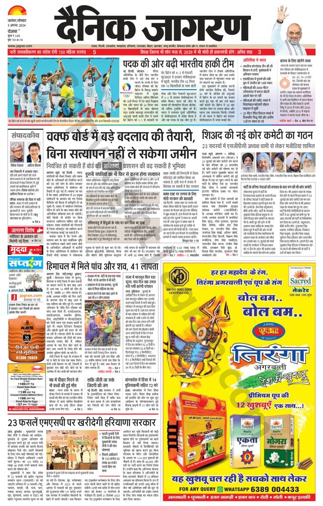 Dainik Jagran Nawasehar
