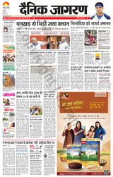 Dainik Jagran Nawasehar - August 10, 2024 August 10, 2024