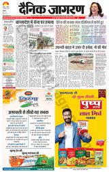 Dainik Jagran Nawasehar - August 12, 2024 August 12, 2024