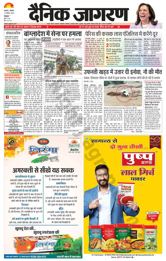 Dainik Jagran Nawasehar
