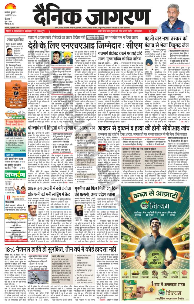 Dainik Jagran Nawasehar