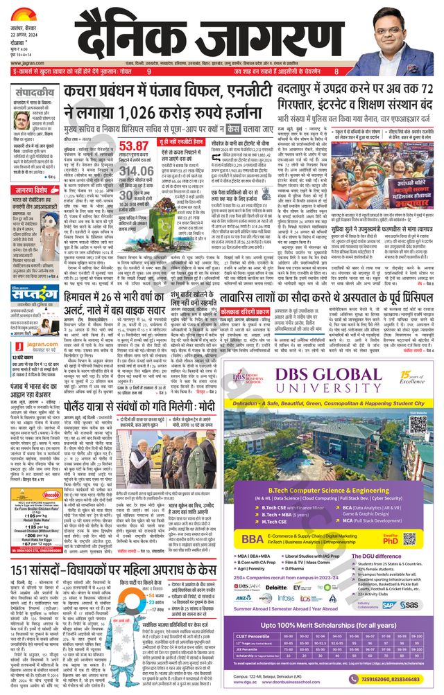 Dainik Jagran Nawasehar