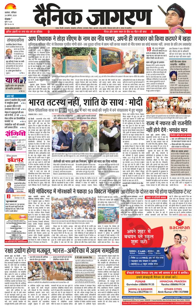 Dainik Jagran Nawasehar
