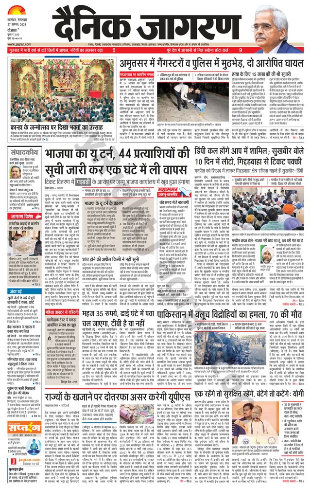 Dainik Jagran Nawasehar