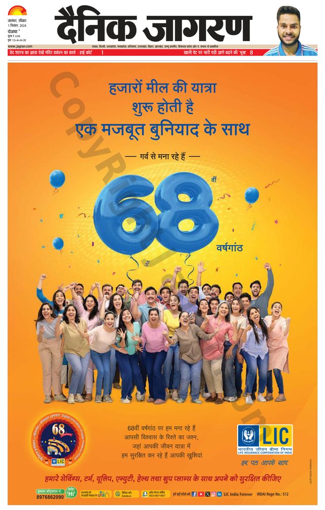 Dainik Jagran Nawasehar