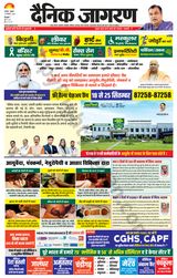 Dainik Jagran Nawasehar - September 18, 2024 September 18, 2024