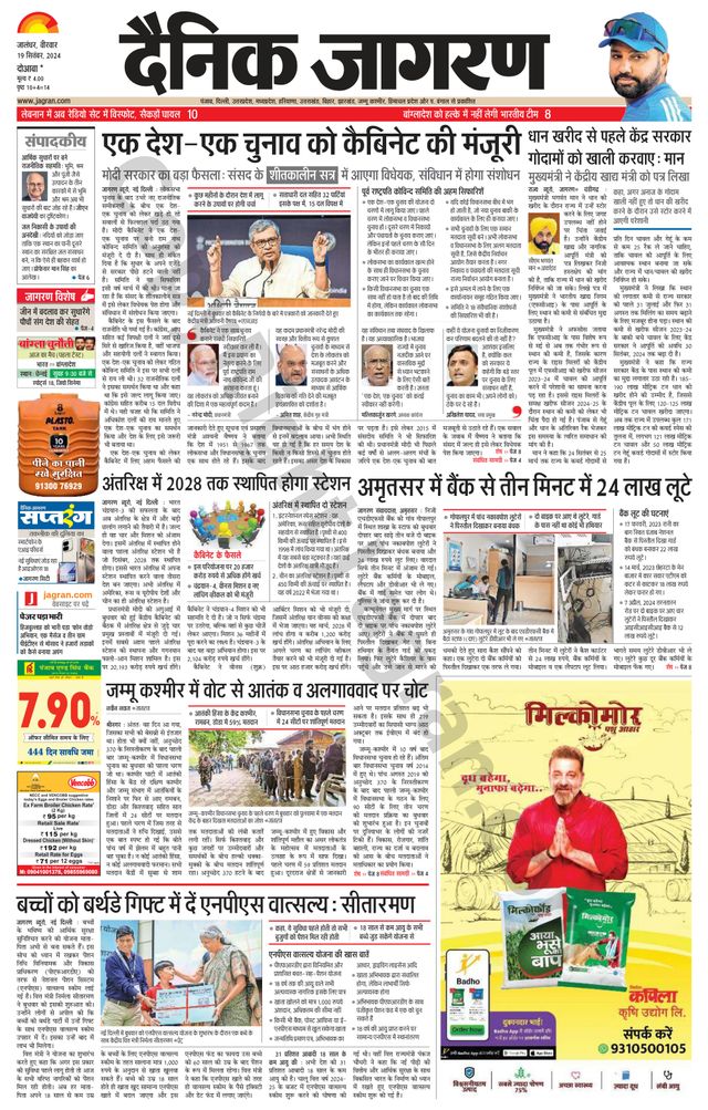 Dainik Jagran Nawasehar