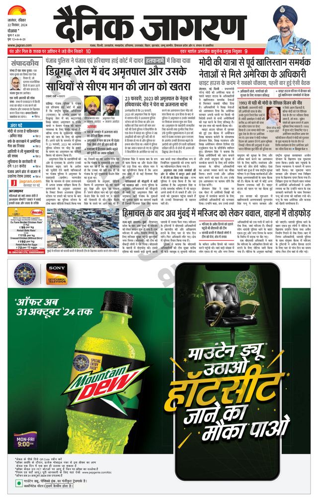 Dainik Jagran Nawasehar