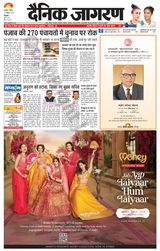 Dainik Jagran Nawasehar - October 10, 2024 October 10, 2024
