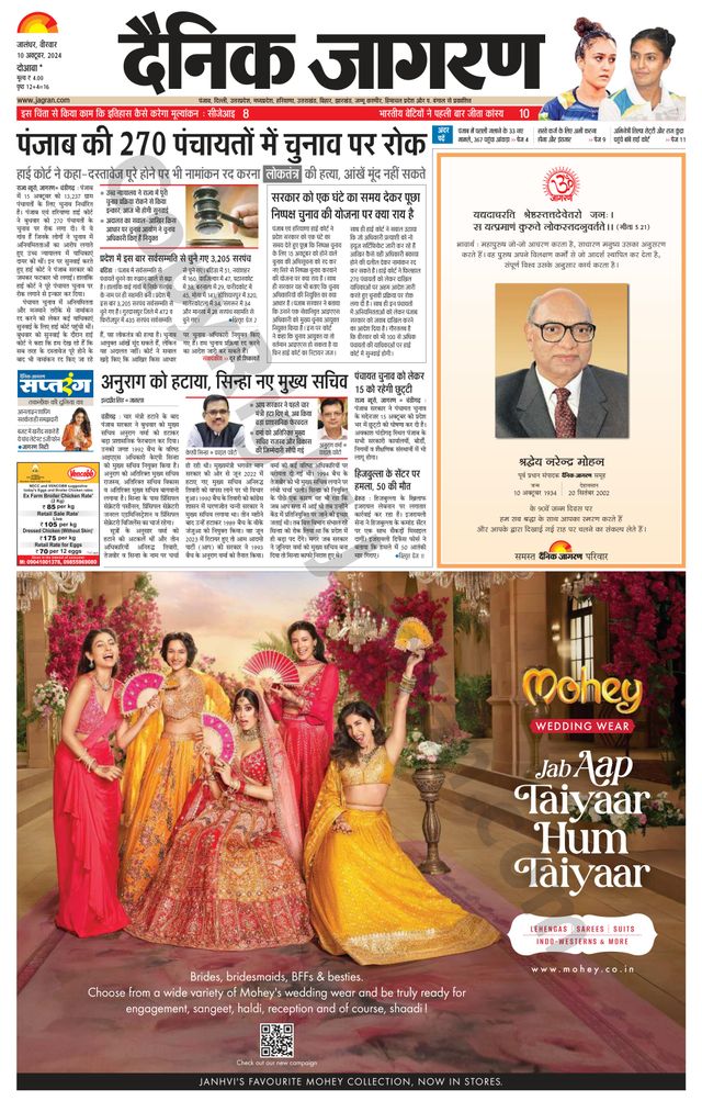 Dainik Jagran Nawasehar