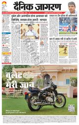 Dainik Jagran Nawasehar - October 13, 2024 October 13, 2024