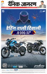 Dainik Jagran Nawasehar - October 17, 2024 October 17, 2024